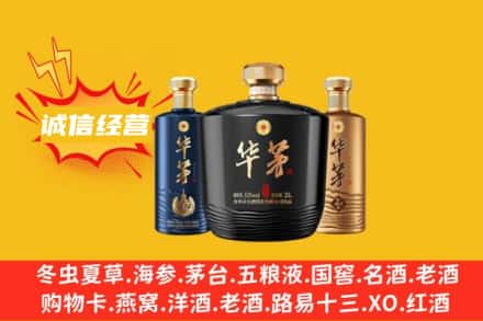 广安上门回收华茅